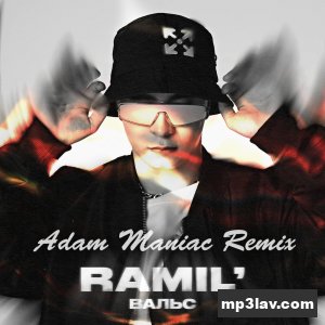 Ramil’ — Вальс (Adam Maniac Remix)